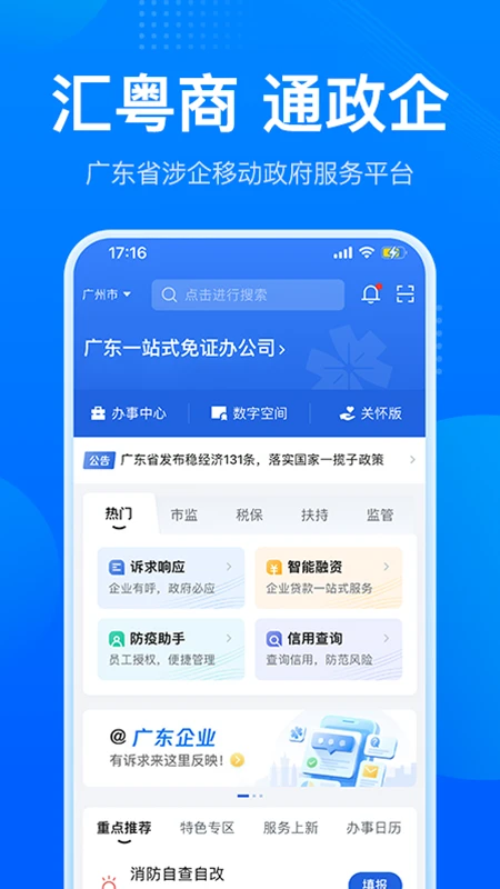 粤商通图1