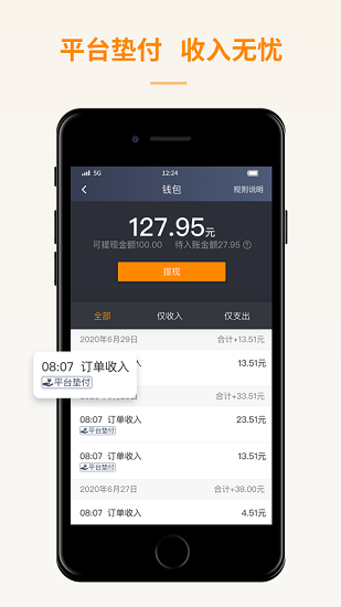 蛋卷出租车司机端图3