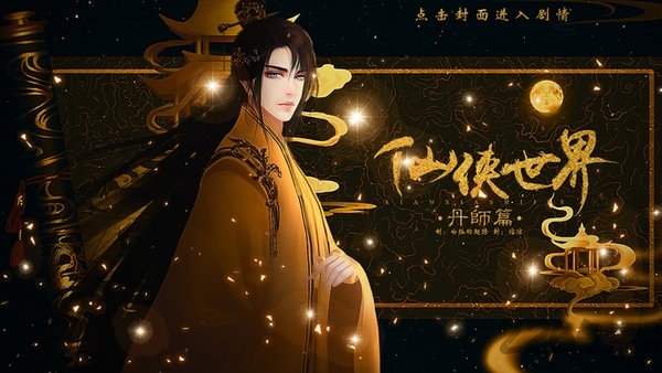 仙侠吾爱完结篇上图2