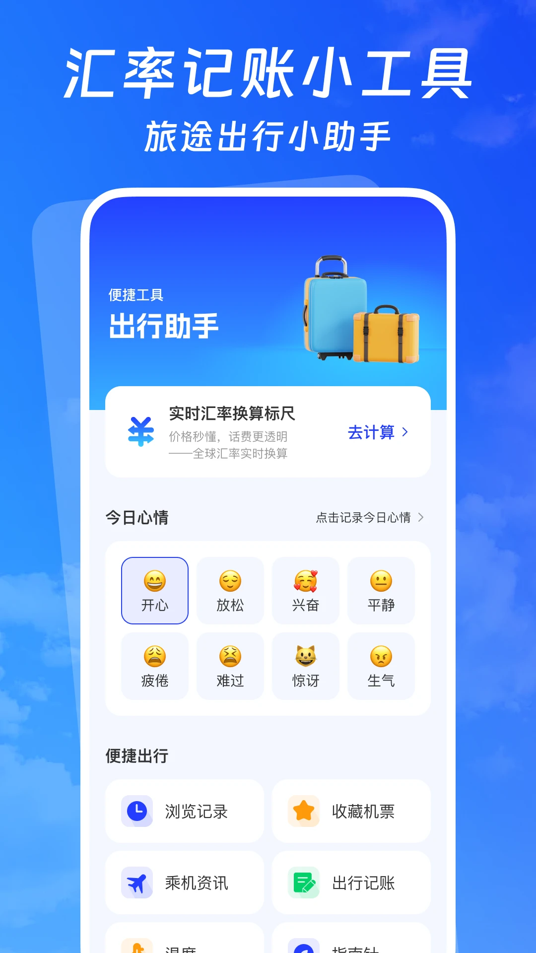 低价航班追旅图3