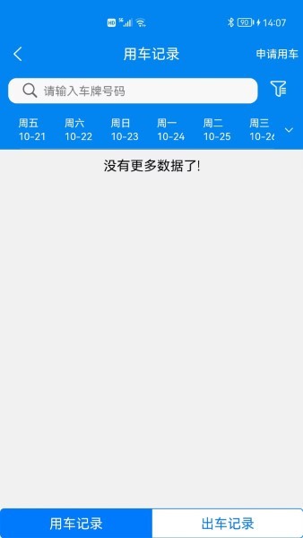 岩鹭车管家个人端官方最新版图4