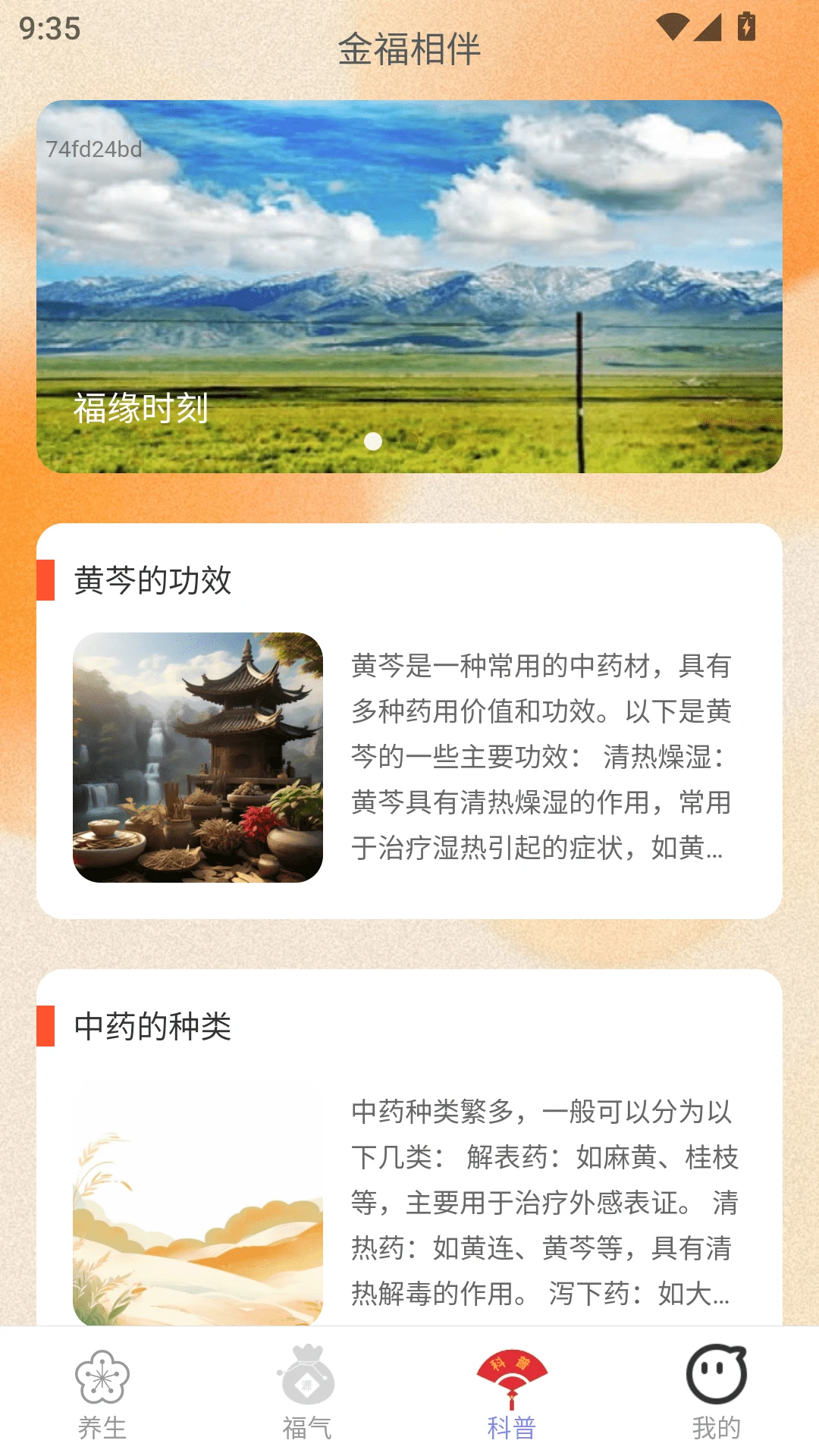 金福相伴图3