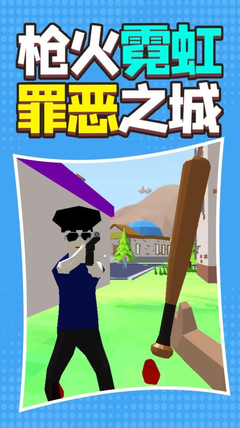 罪恶都市模拟