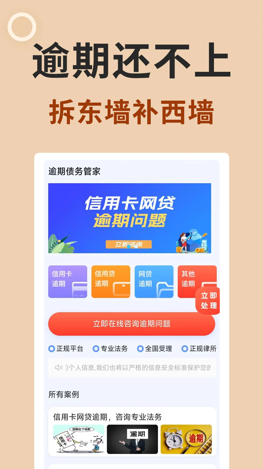 逾期债务管家图1