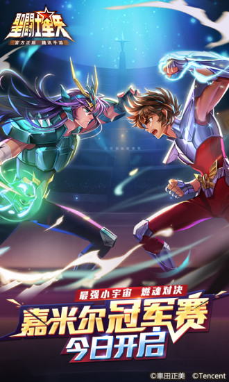 圣斗士星矢圣域传说图3