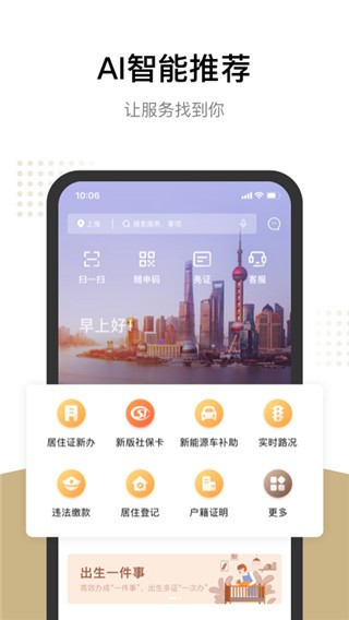 上海一网通办 安卓最新版v8.1.6图4