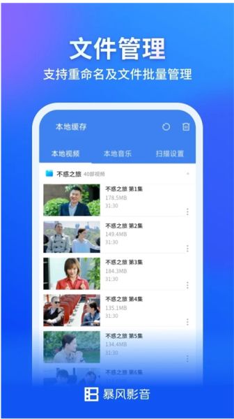 暴风影音 v8.7.0.0 安卓版图1