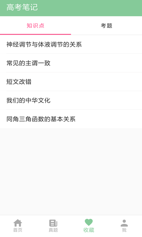 高考笔记图4