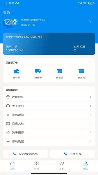 亿校手机版图1