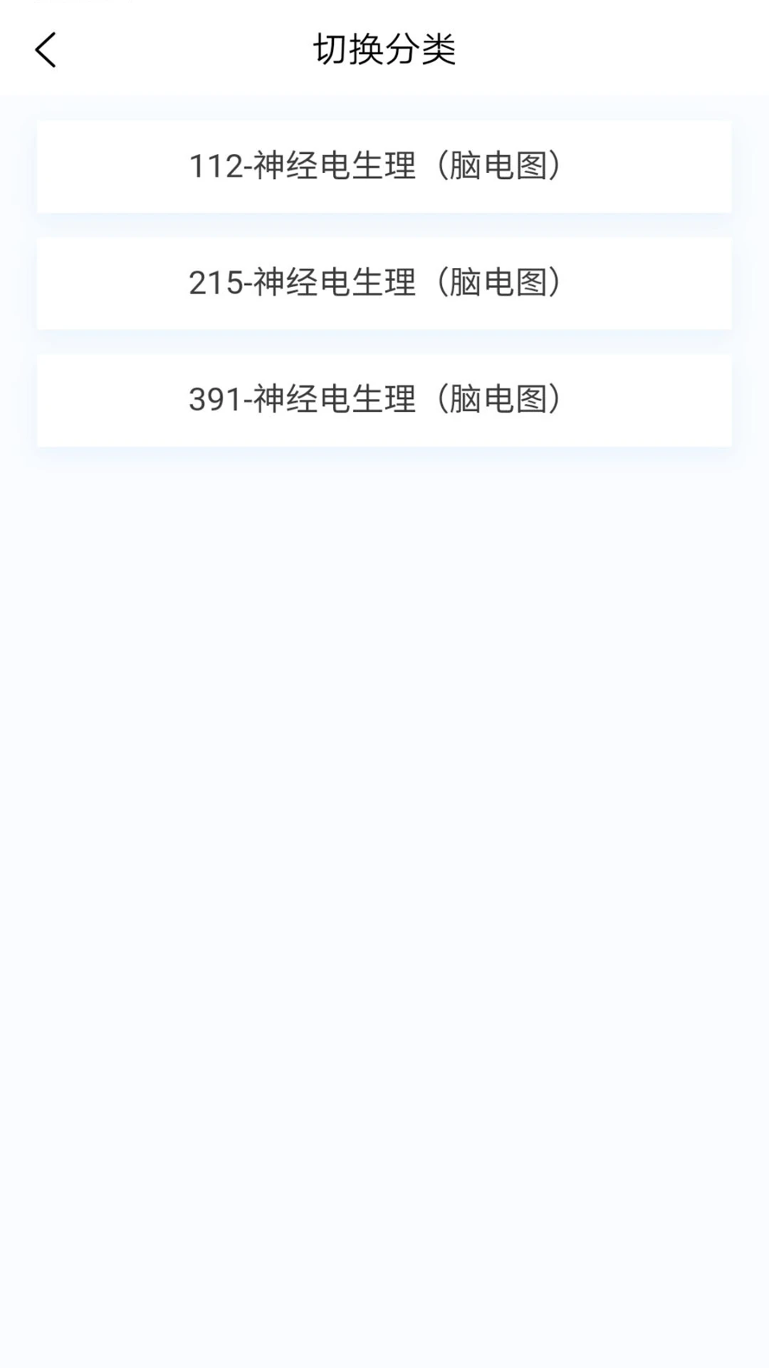 神经电生理技术新题库图1