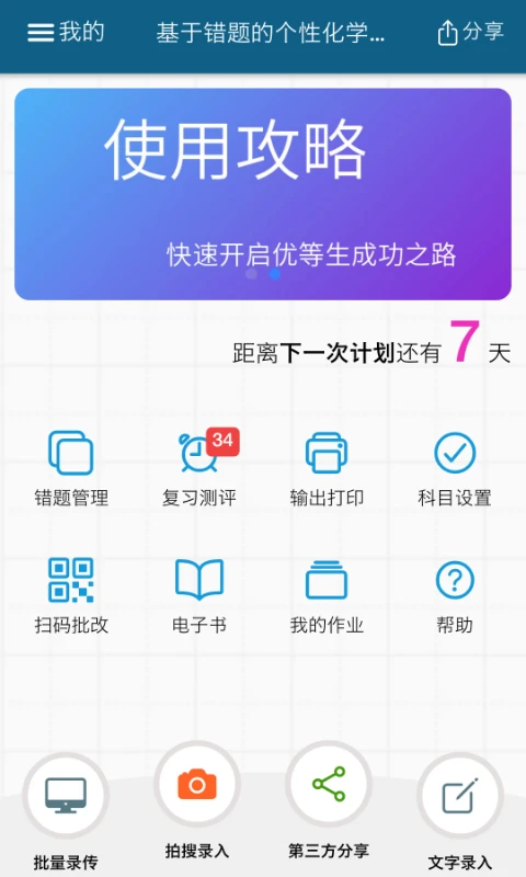 师孔子智能错题本图1