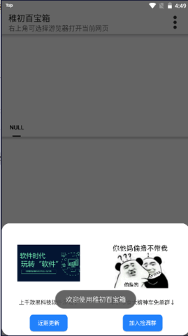 稚初百宝箱官方最新版本(稚初软件库)2023图1