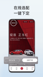 日产智联(东风日产汽车服务软件) v3.5.0 安卓手机版图1