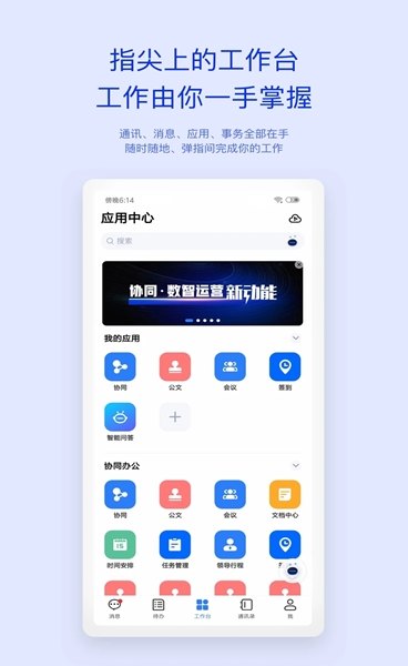 m3(OA移动办公软件) v4.8.4 安卓手机版图2