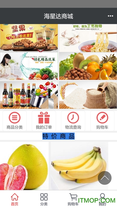 海星达商城苹果手机版图1