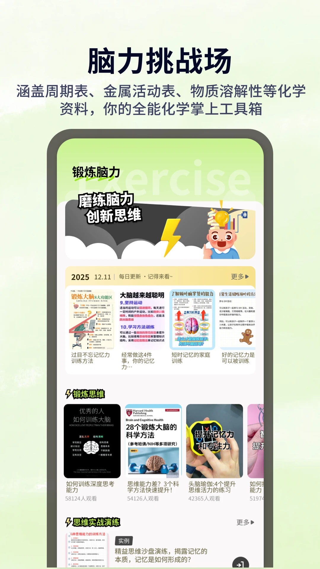 天天脑力图3