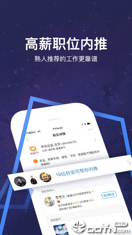 脉脉精英版图3