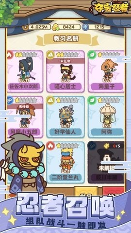 夺宝忍者图4
