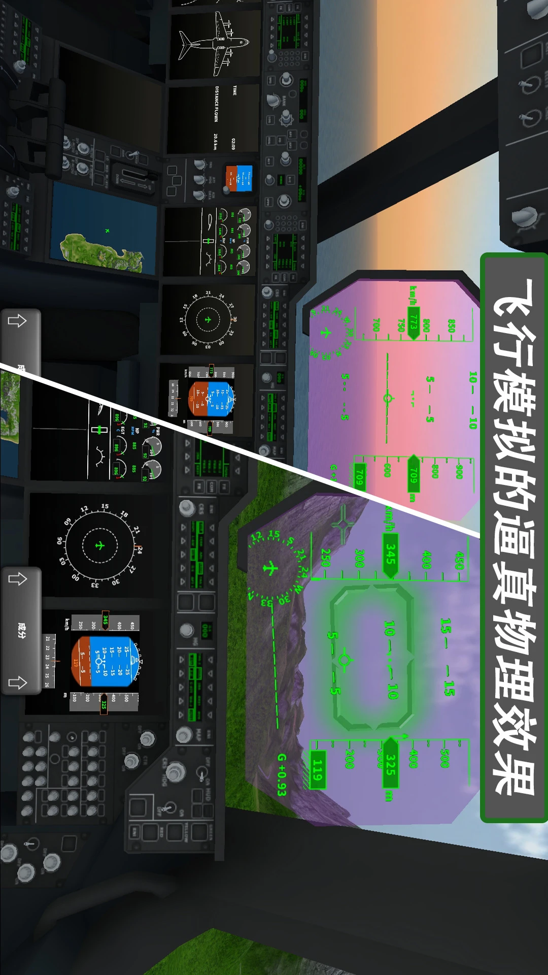 飞行模拟器2图3