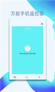 速配遥控器精灵图2