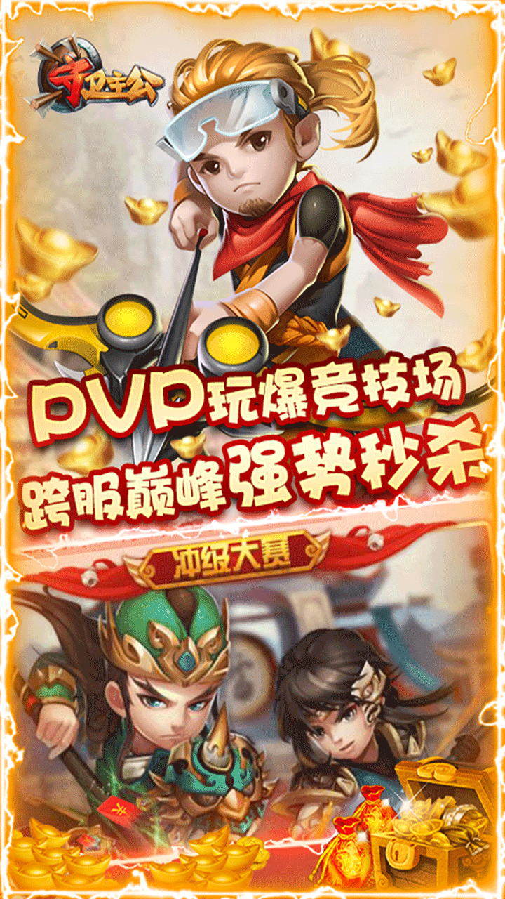 守卫主公BT 安卓版图4