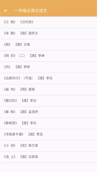 小学语文必背古诗文图4