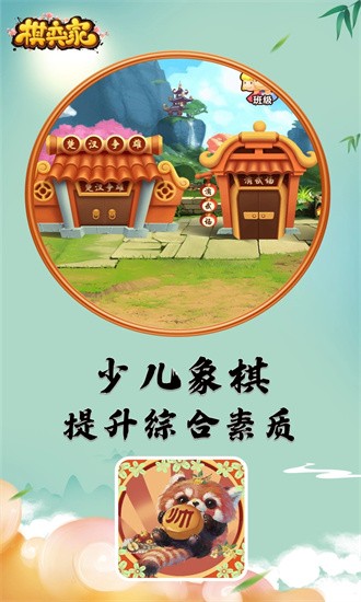 棋弈家图4