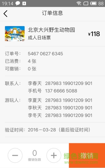 美团旅行商家版app图3