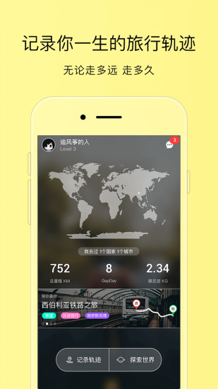 gapday旅游软件图4