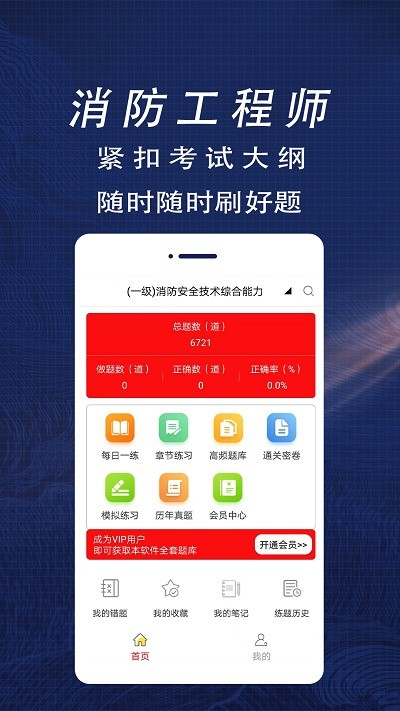 消防工程师全题库图4