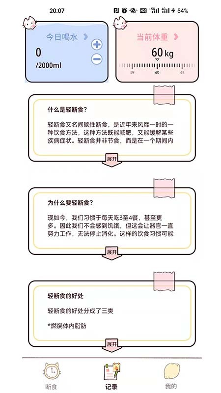 柠檬轻断食减肥软件图2