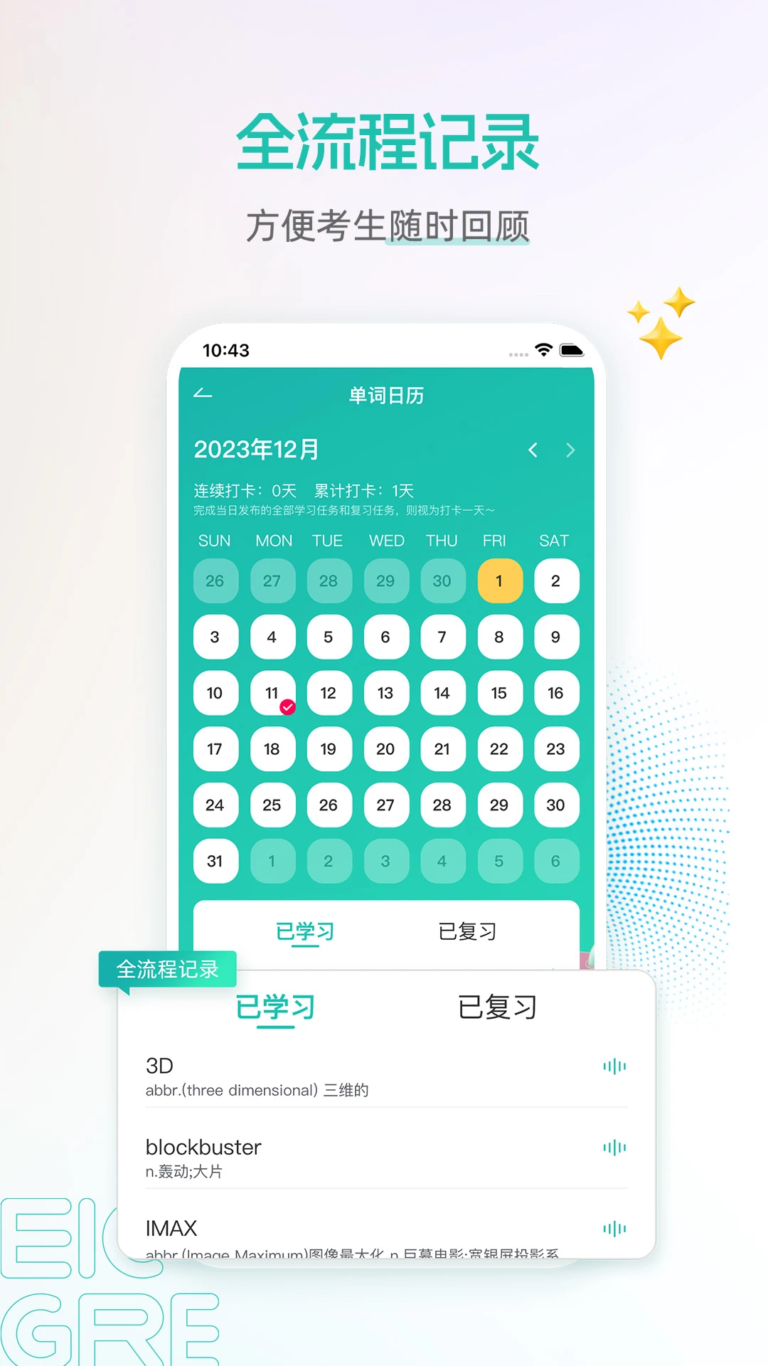 启德GRE核心词图4