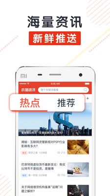小猪资讯图1