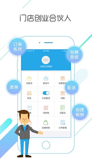 永辉管家