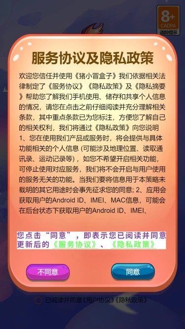 猪小冒盒子图4