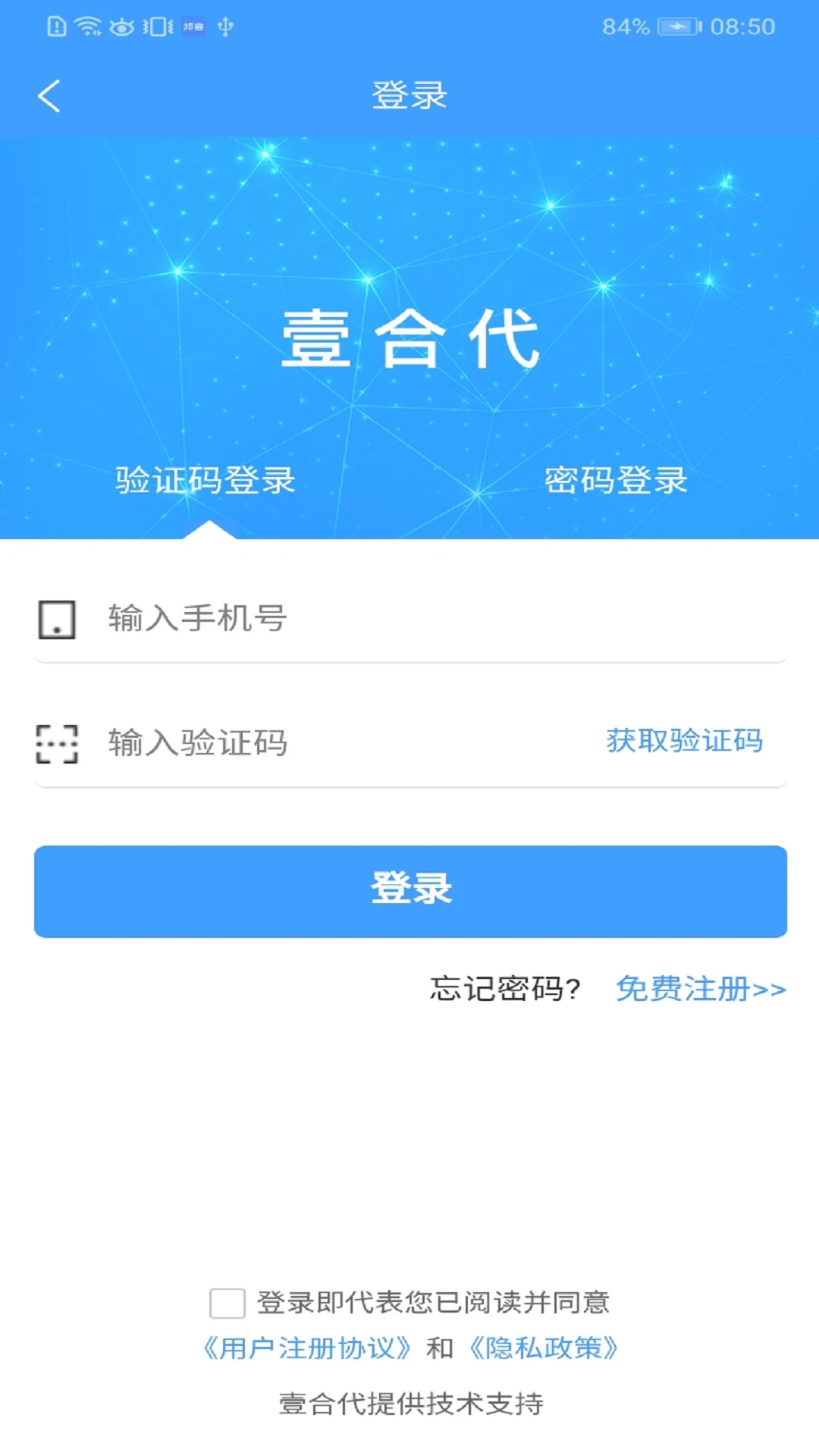 壹合代厂商端图5