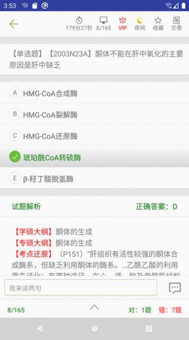 医考惠题库图1
