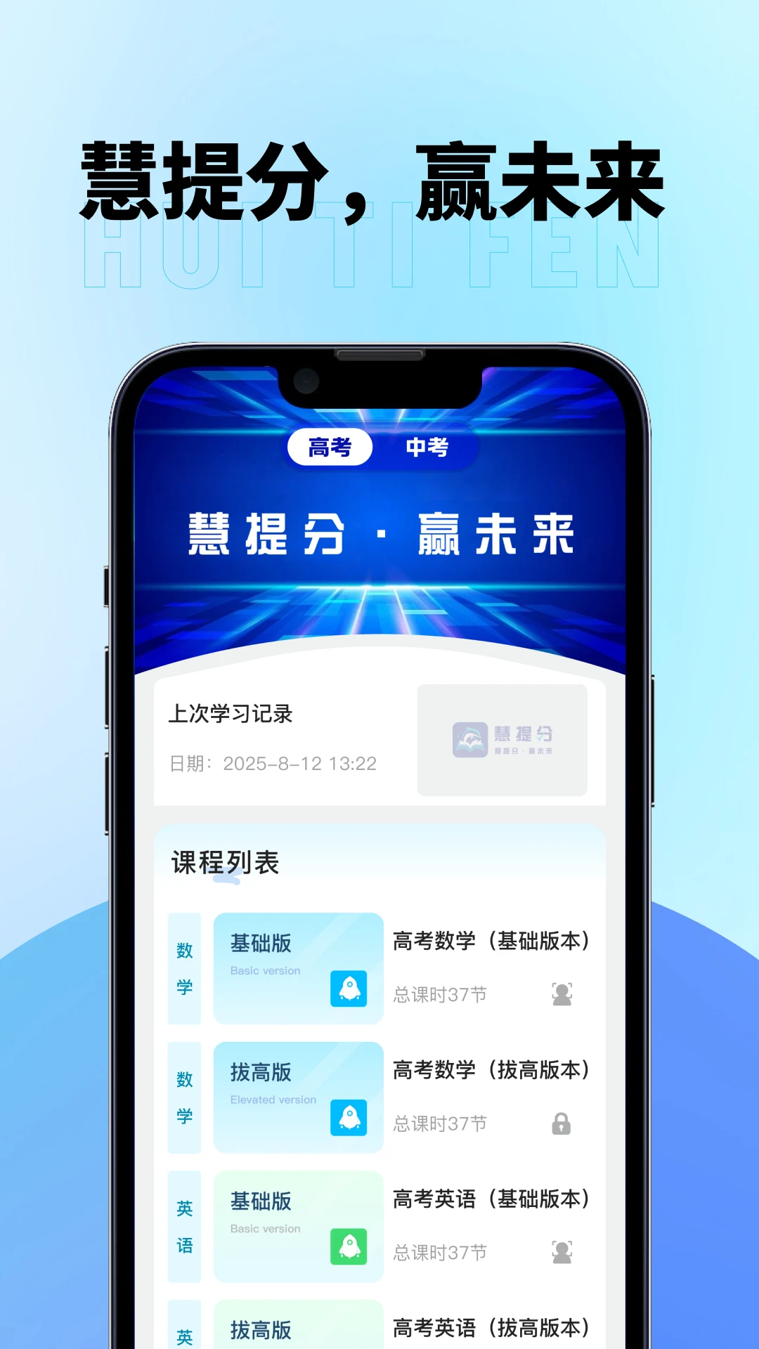 慧提分图1