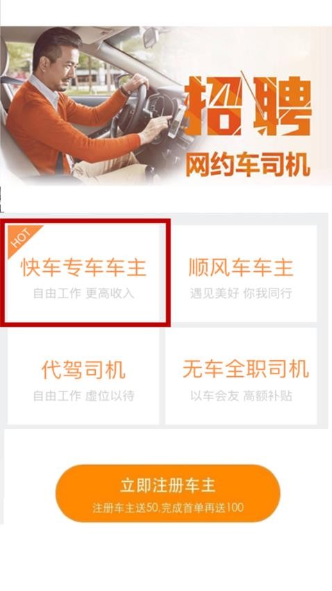 顺风车主