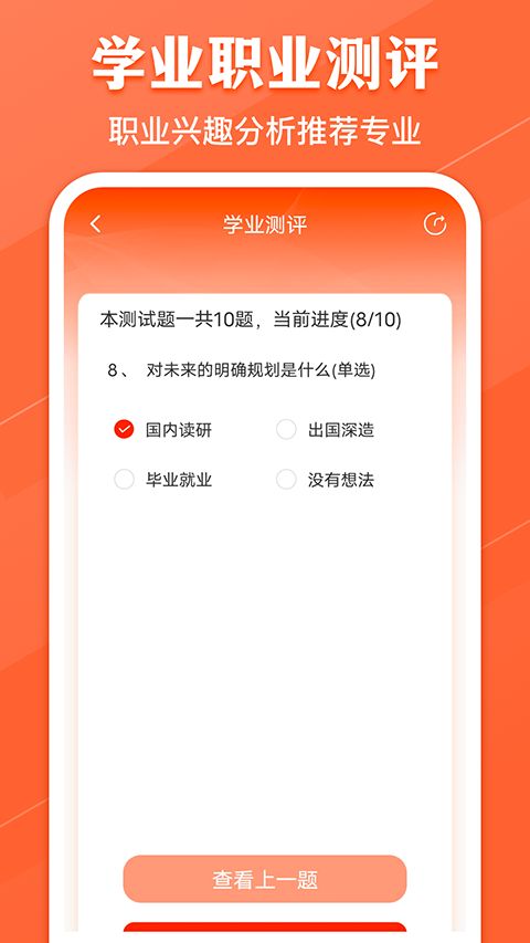 高考志愿阳光网(志愿填报软件) v9.3.106 安卓版图4