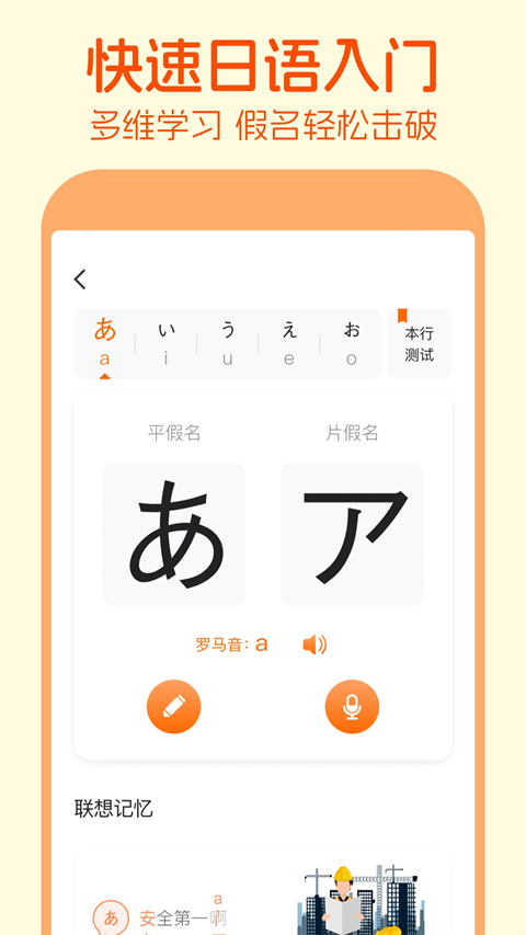 早道日语五十音图图3