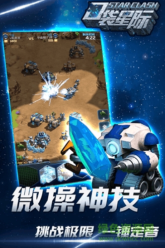 口袋星际手游(StarCraft)图1