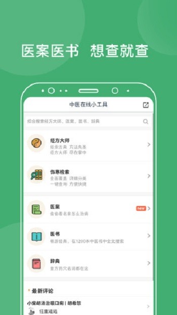 中医在线咨询免费(中医学习)图1