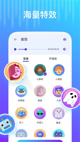 voice changer变声器图1