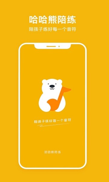 哈哈熊陪练老师端图2