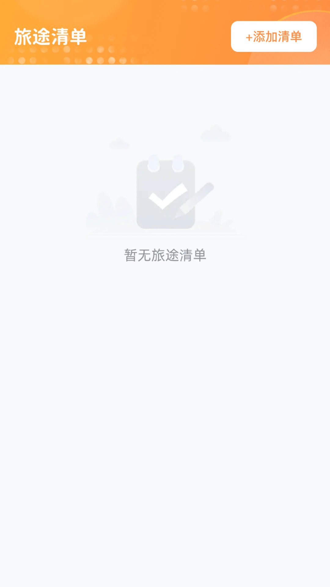 旅途奇遇记图3