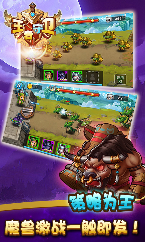 王者塔防铁壁守护图5