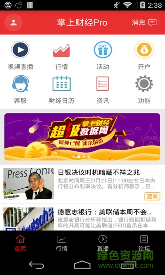掌上财经Pro图4