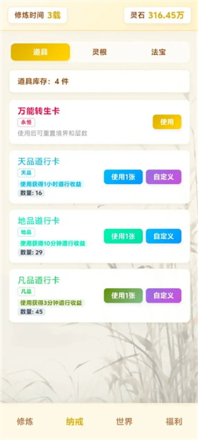 尘缘：练气百转图2