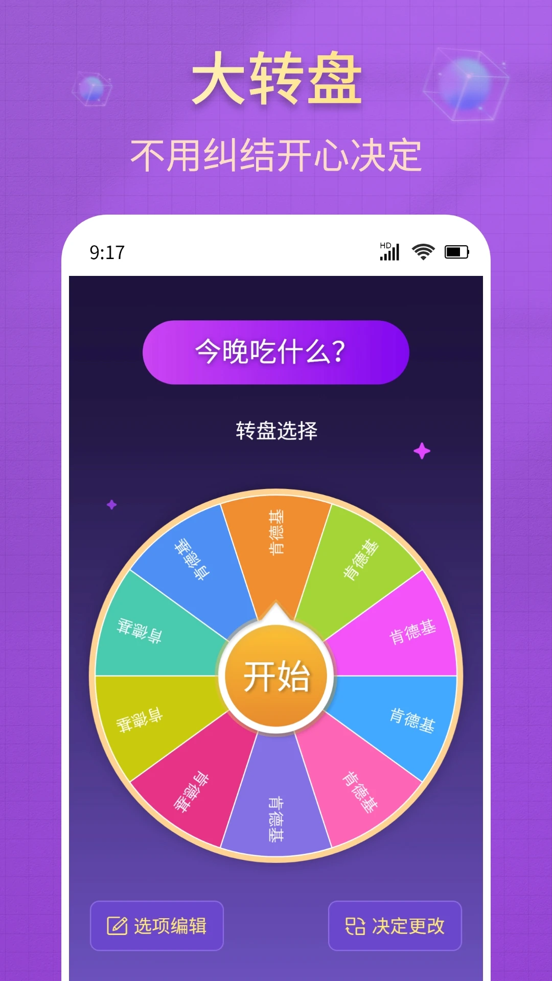 大转盘小决策图1